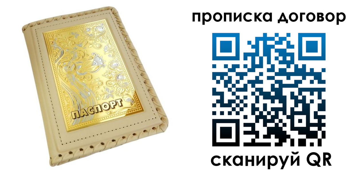временная регистрация купить в Краснознаменске