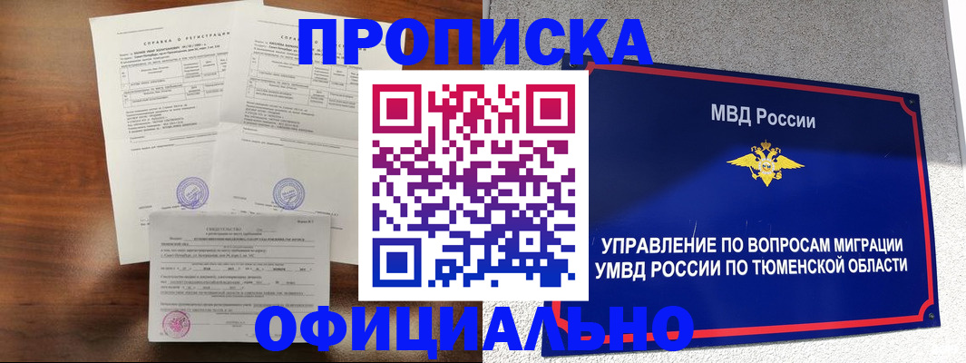 прописка ребенка в Краснознаменске