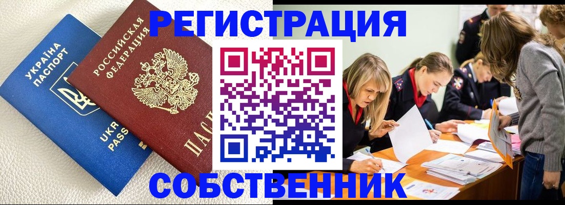 временная регистрация 2025 в Краснознаменске