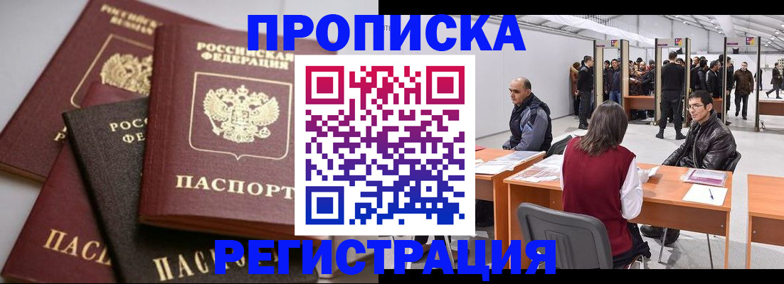 временная регистрация для всех в Краснознаменске
